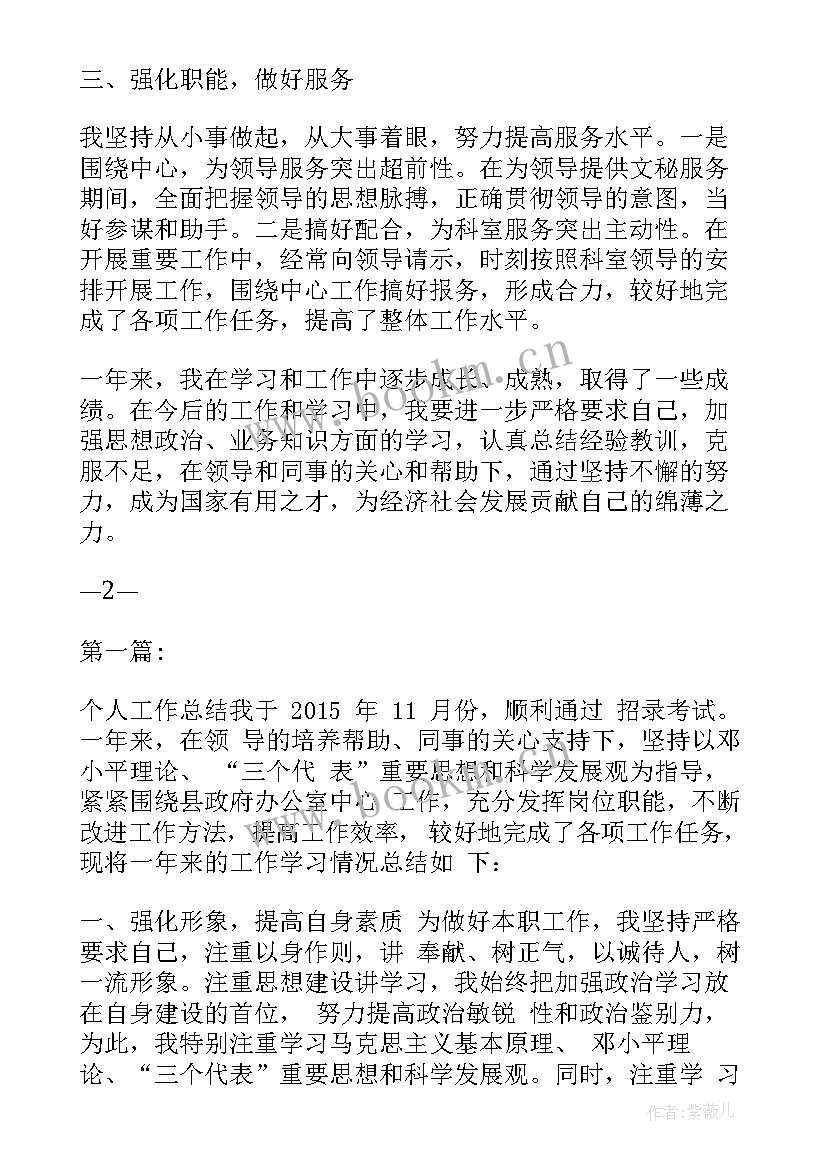 本人工作群工作总结(精选6篇)