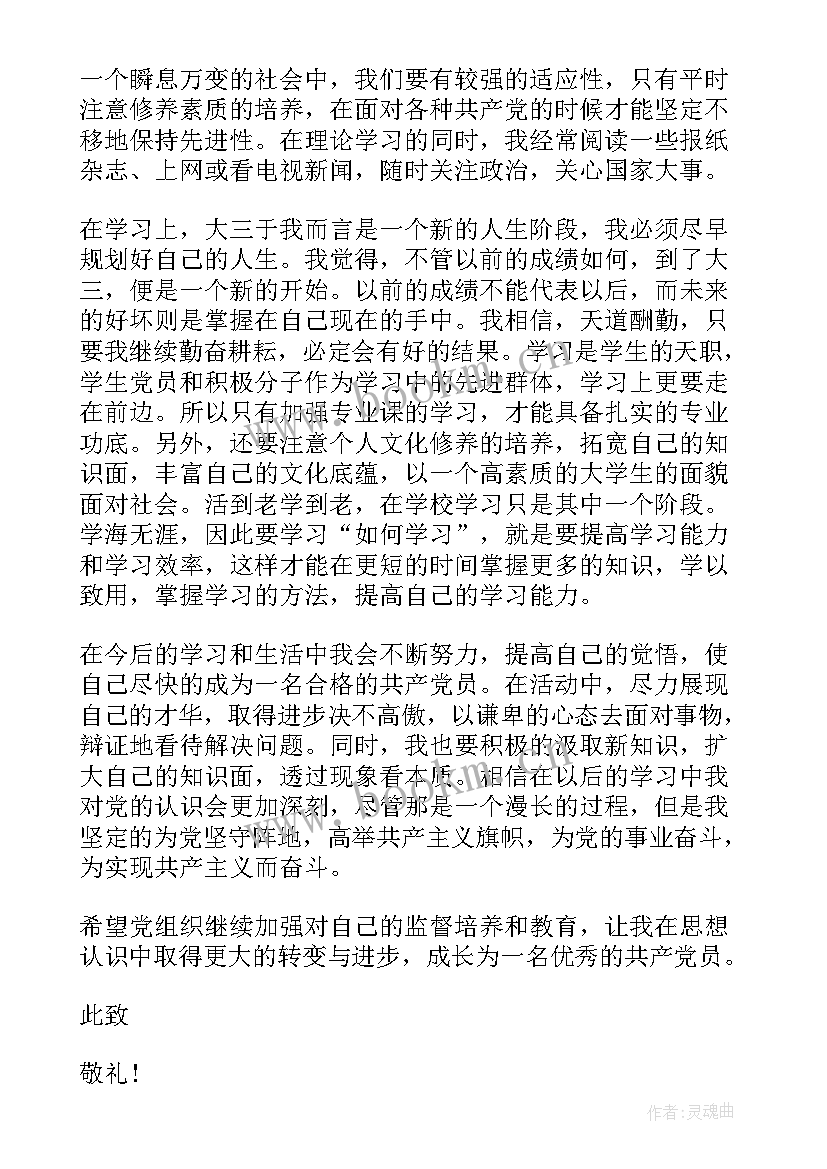 最新预备党员四季度的思想汇报日期 预备党员第四季度思想汇报(通用7篇)