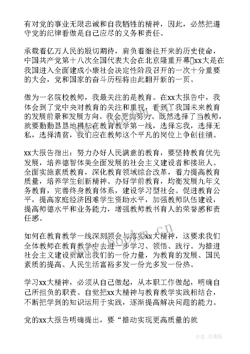 最新预备党员四季度的思想汇报日期 预备党员第四季度思想汇报(通用7篇)