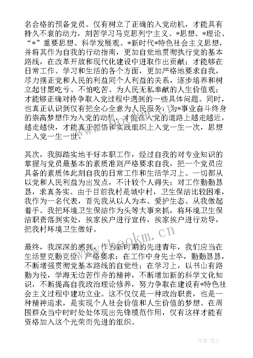 村级预备党员思想汇报村 村级预备党员的思想汇报(模板5篇)