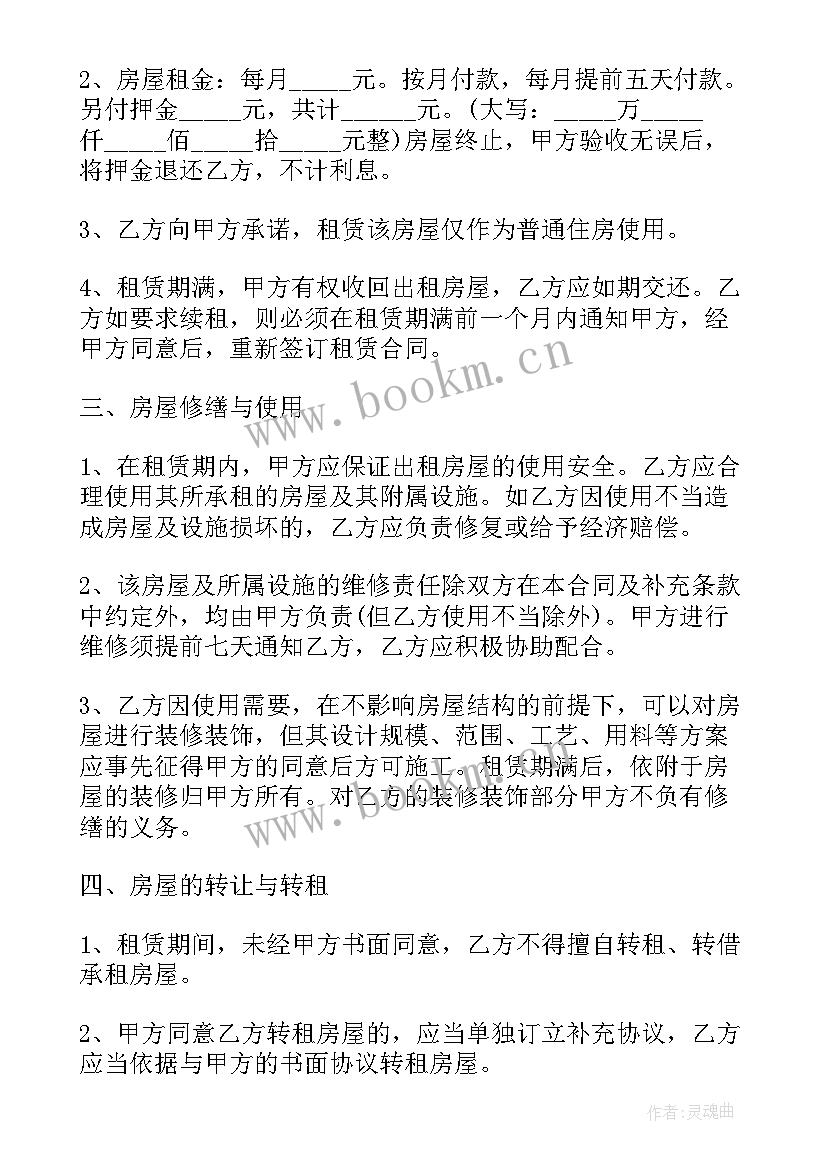 最新深圳房产中介合同 深圳租房合同(精选5篇)