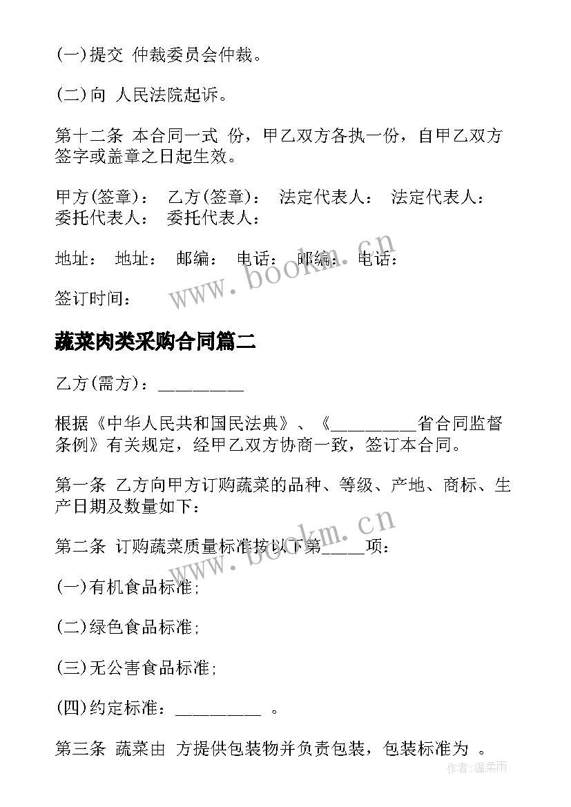 2023年蔬菜肉类采购合同 蔬菜买卖合同(优秀7篇)