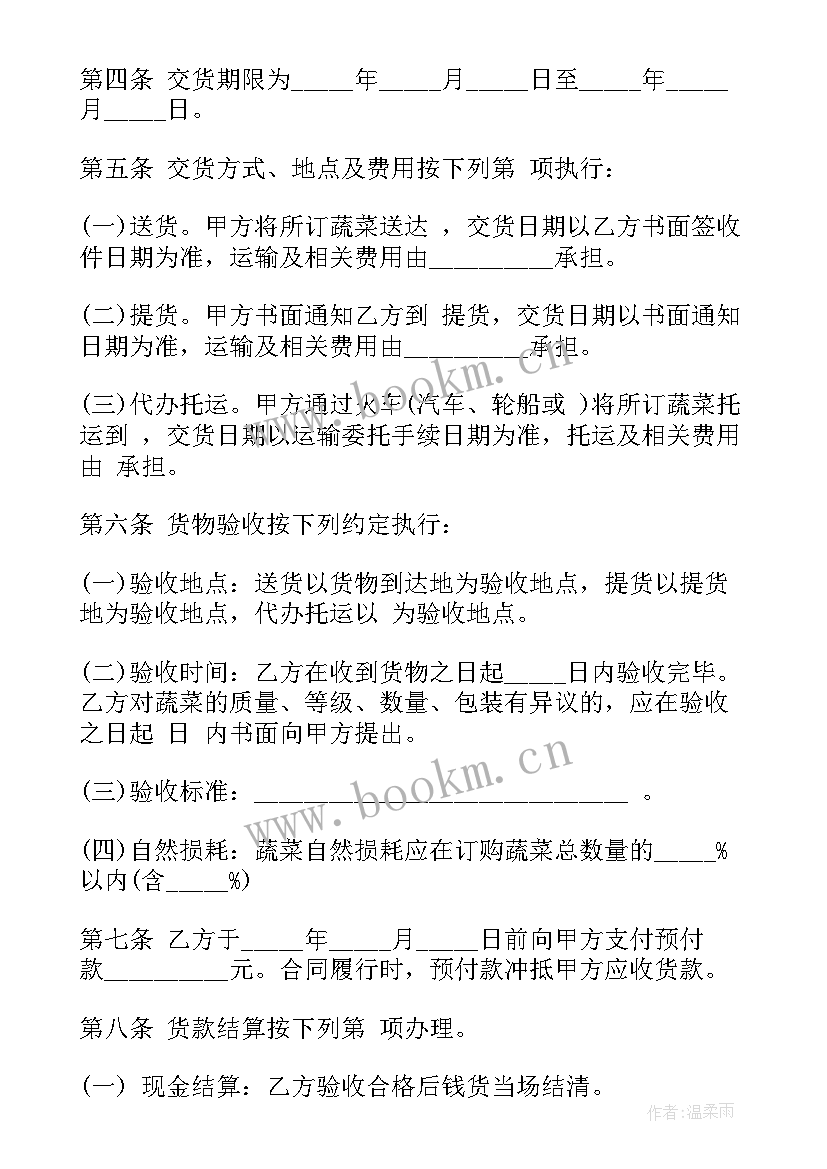 2023年蔬菜肉类采购合同 蔬菜买卖合同(优秀7篇)