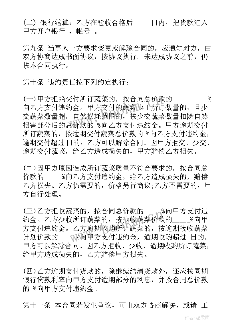 2023年蔬菜肉类采购合同 蔬菜买卖合同(优秀7篇)