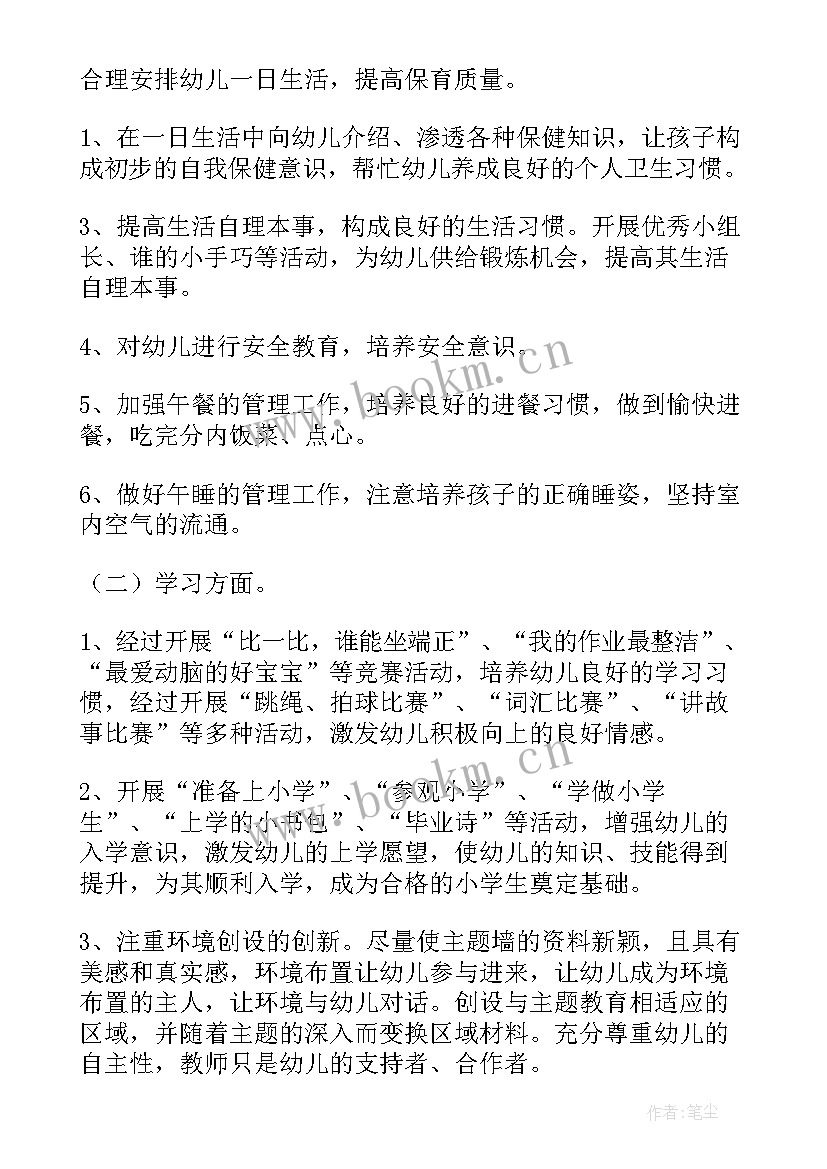 2023年大班身心健康工作计划下学期(汇总5篇)