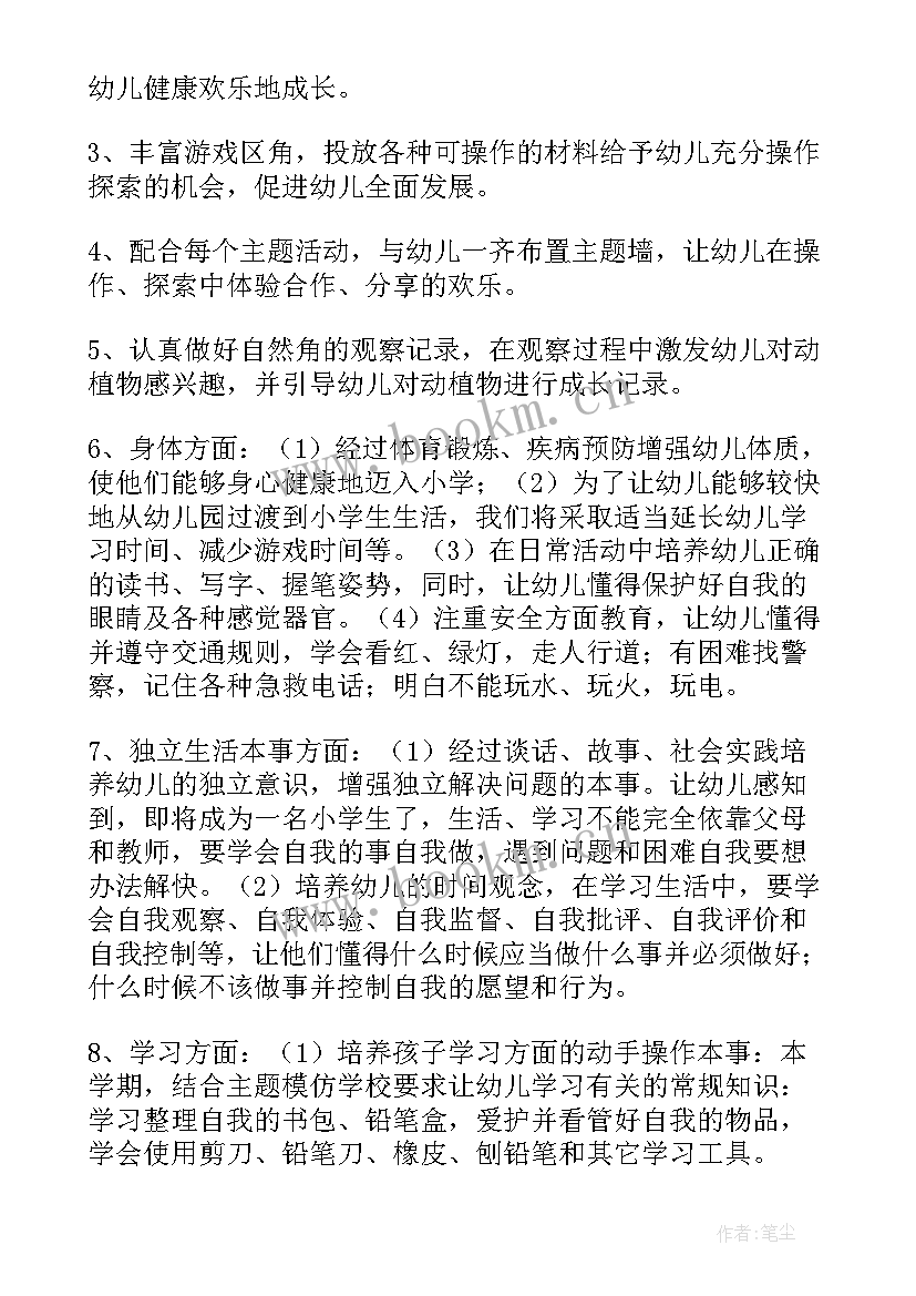 2023年大班身心健康工作计划下学期(汇总5篇)