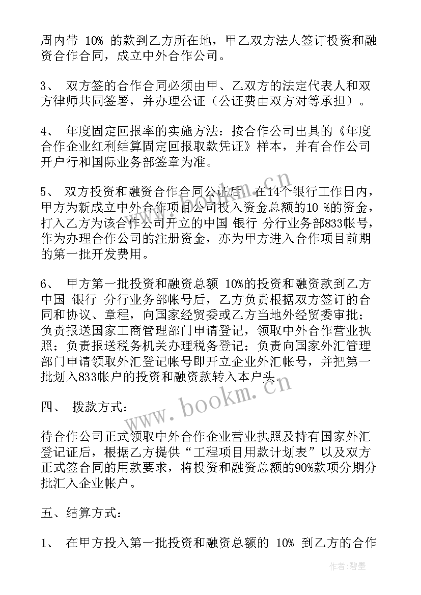 最新入股和联营 其他合伙企业投资合同(大全6篇)