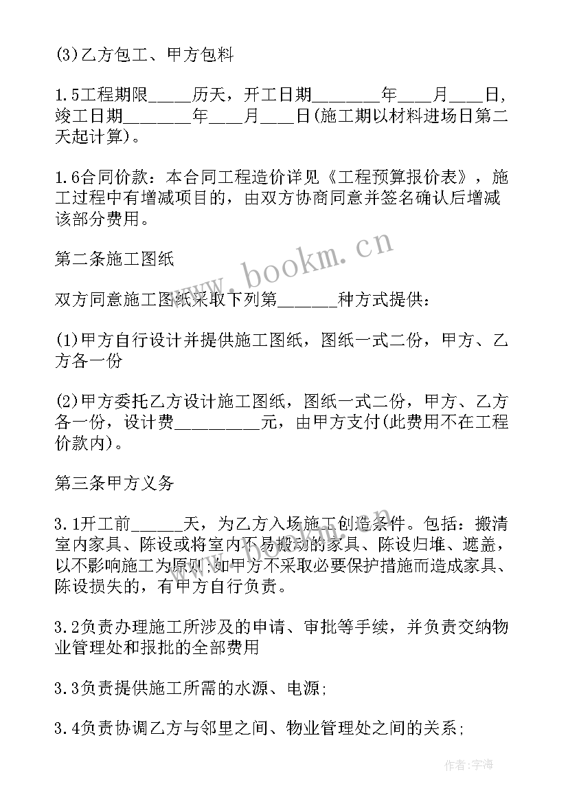 装修清包的合同(模板5篇)