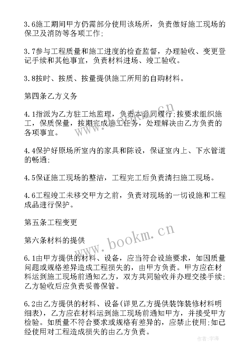 装修清包的合同(模板5篇)