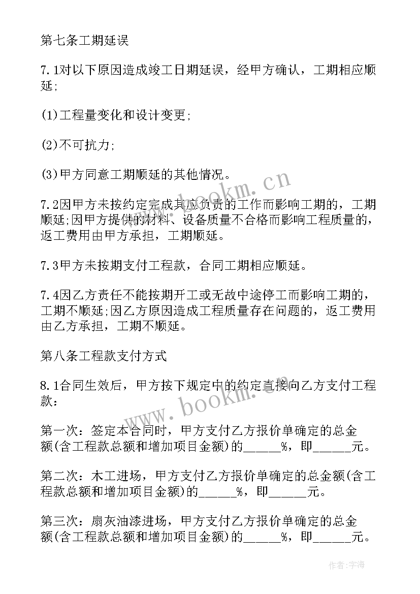 装修清包的合同(模板5篇)