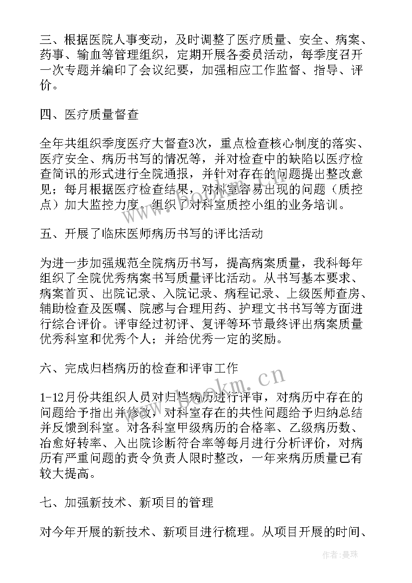 2023年质控员工作总结 质控工作总结(实用8篇)