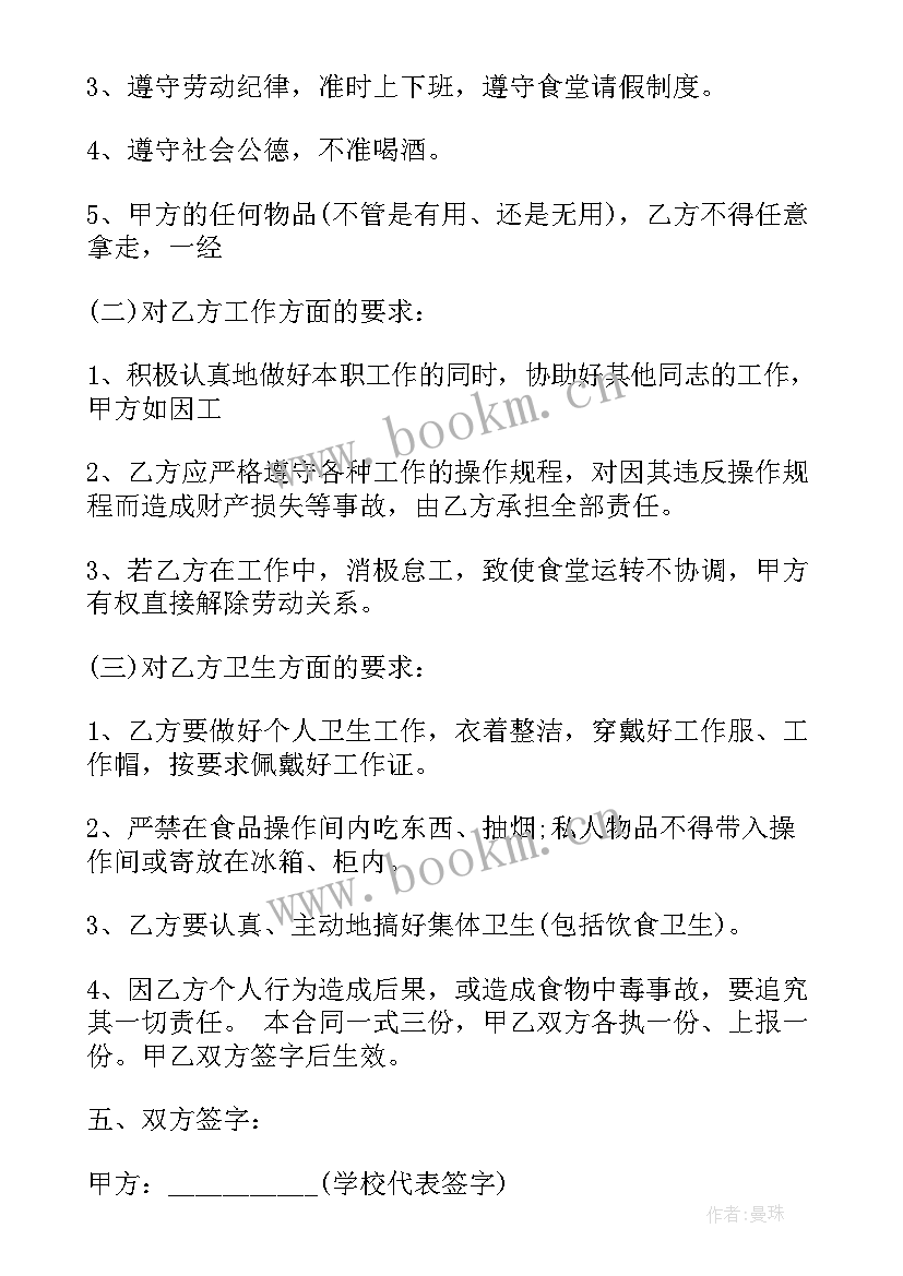 2023年临时聘用协议 临时工聘用合同(通用7篇)