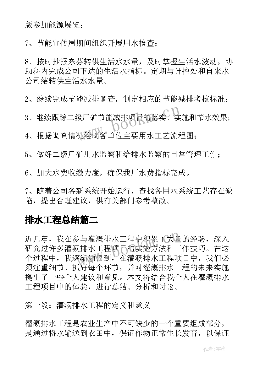 2023年排水工程总结(优秀10篇)