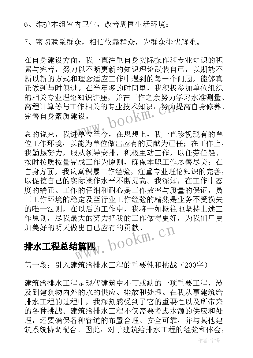 2023年排水工程总结(优秀10篇)