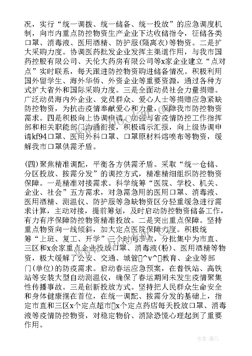 最新县物资保供工作总结(汇总5篇)