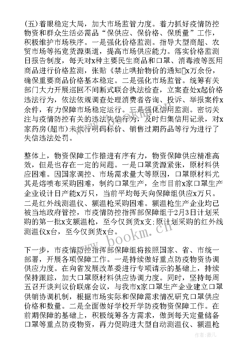 最新县物资保供工作总结(汇总5篇)