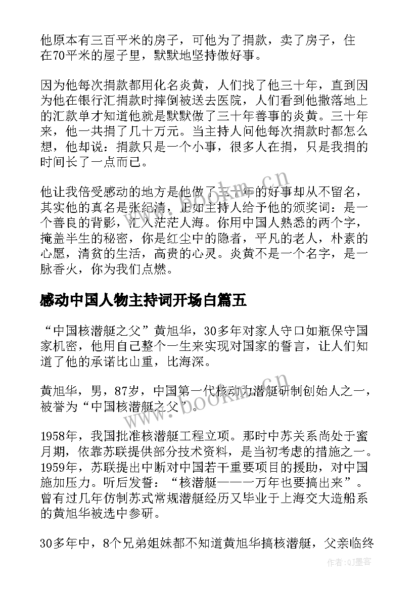 最新感动中国人物主持词开场白 感动中国人物(通用9篇)