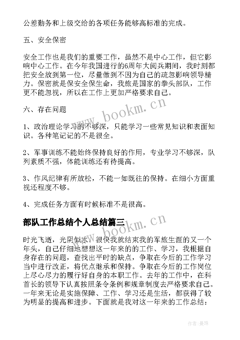 2023年部队工作总结个人总结 部队个人年终工作总结(精选7篇)