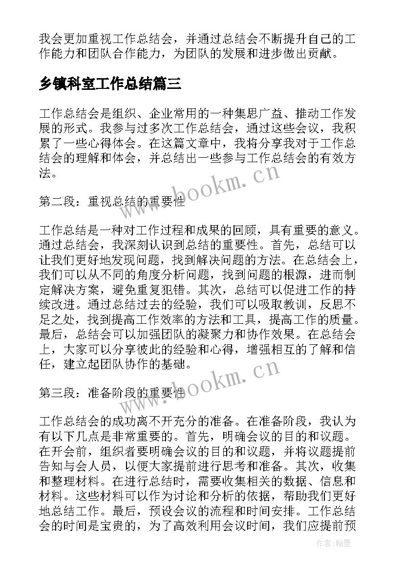 2023年乡镇科室工作总结(通用5篇)