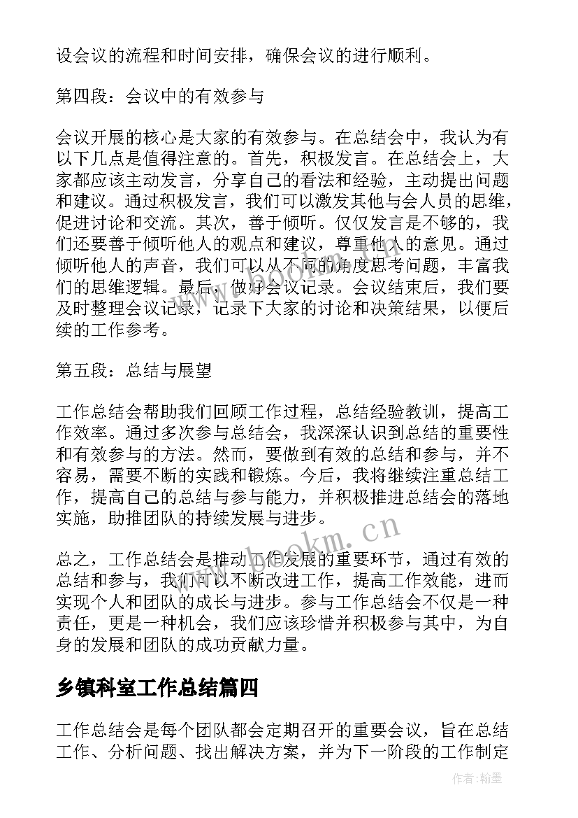 2023年乡镇科室工作总结(通用5篇)