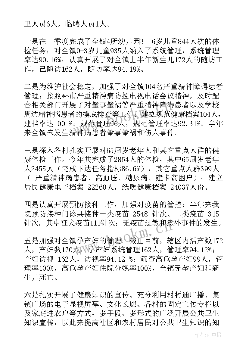 最新乡镇公共工作总结报告 乡镇卫生院公共卫生工作总结(实用5篇)