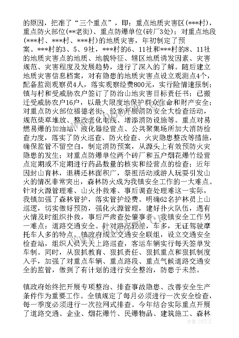 最新年度生产安全工作总结汇报 年度安全生产工作总结(汇总6篇)