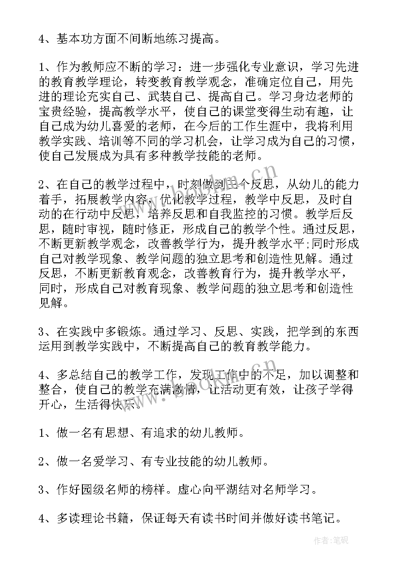 2023年幼师工作计划具体措施(模板7篇)