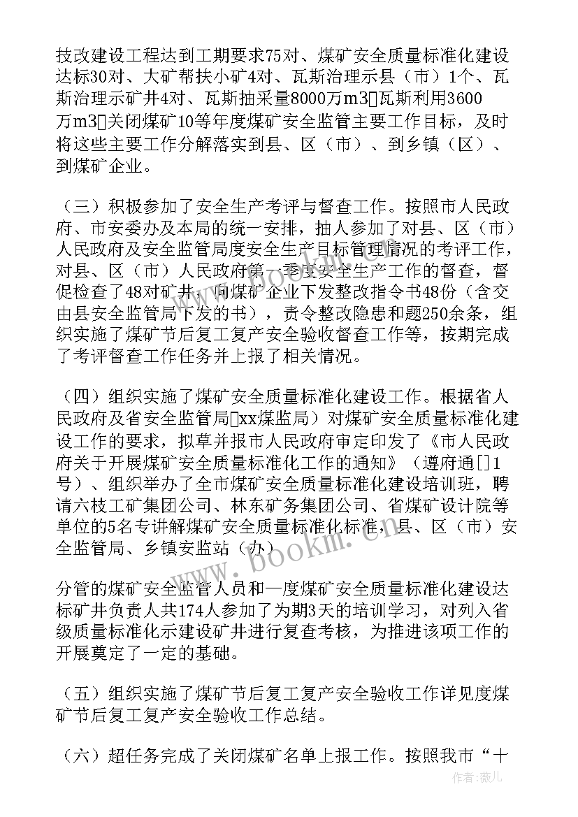 2023年煤矿班长个人总结报告 煤矿工作总结(模板9篇)