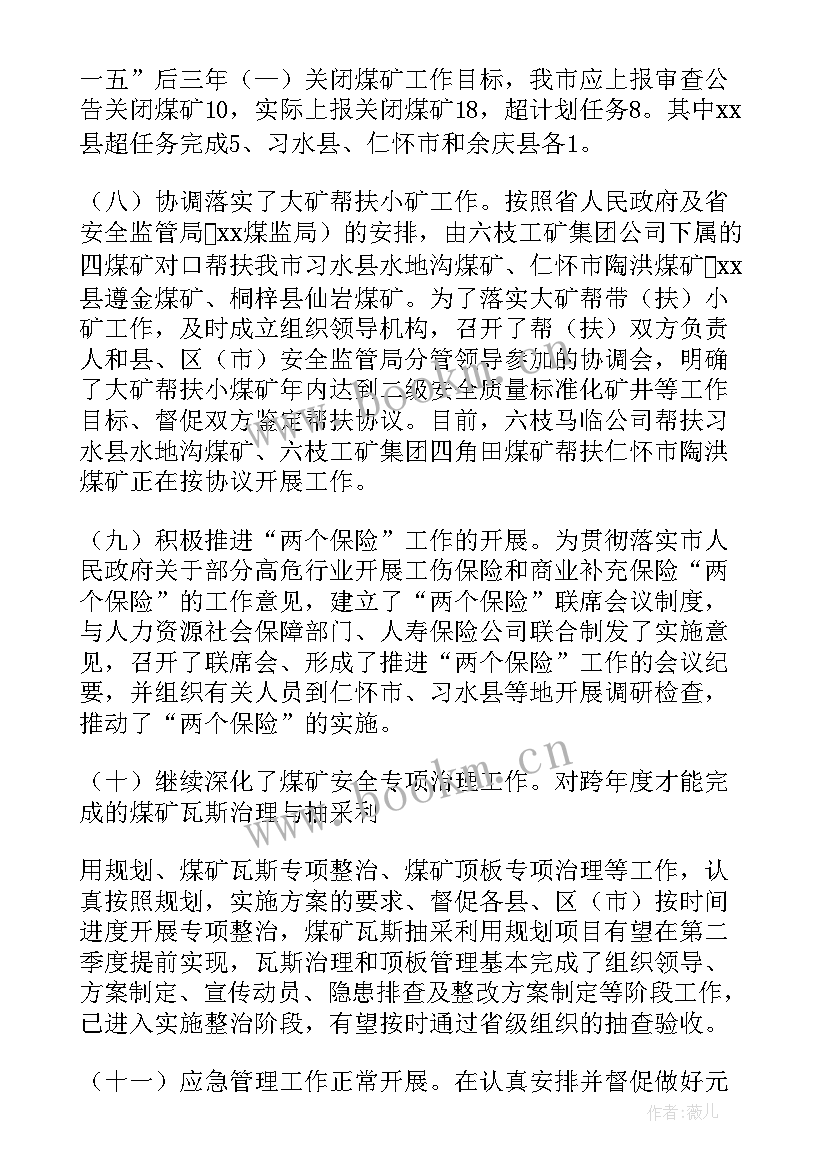 2023年煤矿班长个人总结报告 煤矿工作总结(模板9篇)