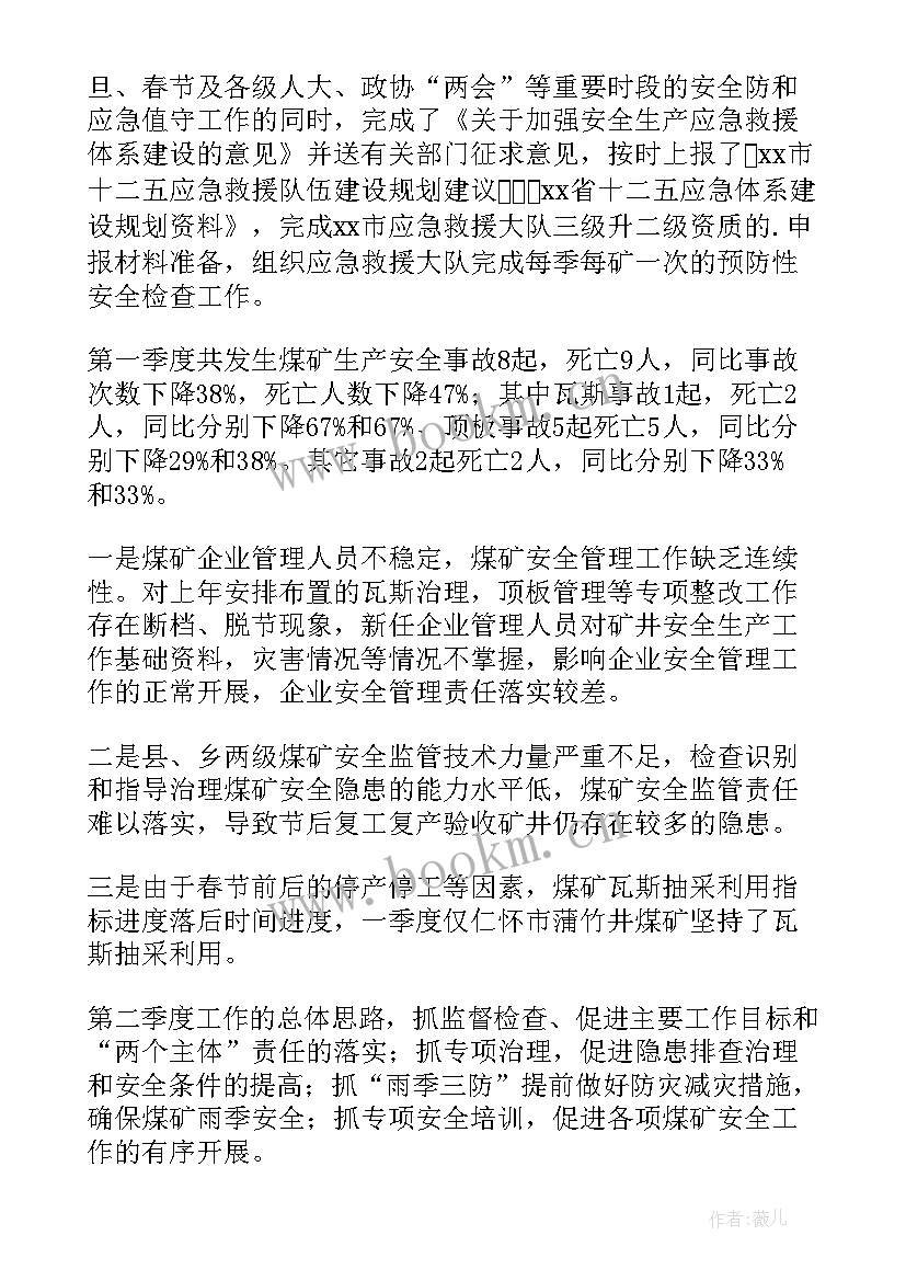 2023年煤矿班长个人总结报告 煤矿工作总结(模板9篇)