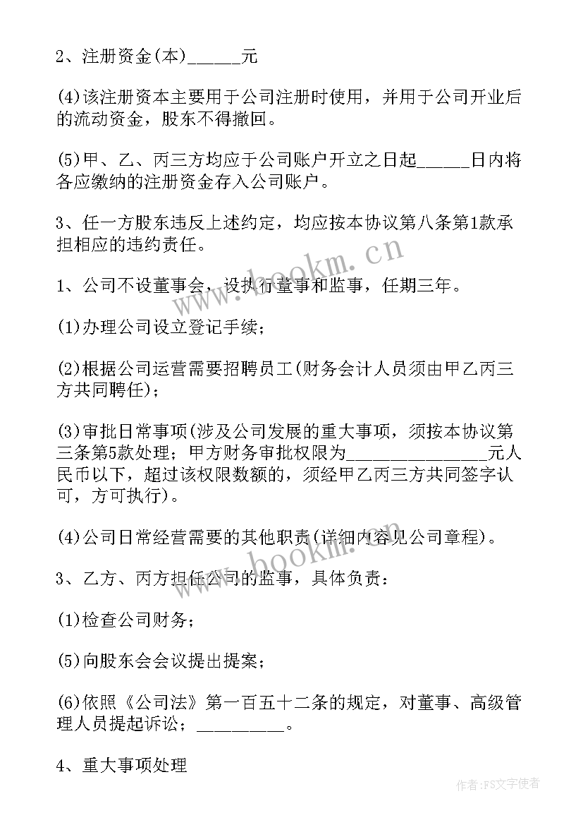 最新饭店入职合同(精选10篇)