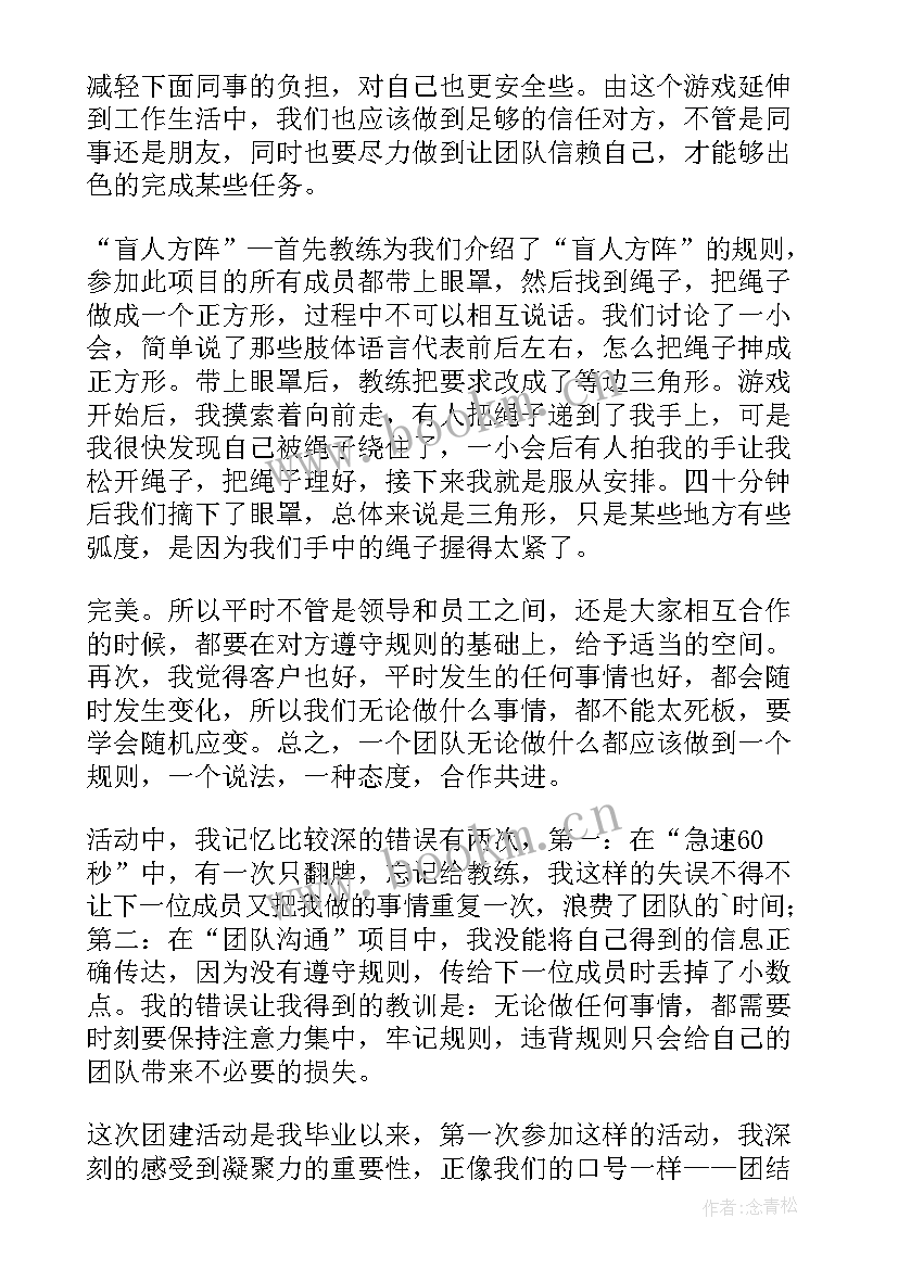 2023年团建心得体会 组织团建心得体会(实用5篇)