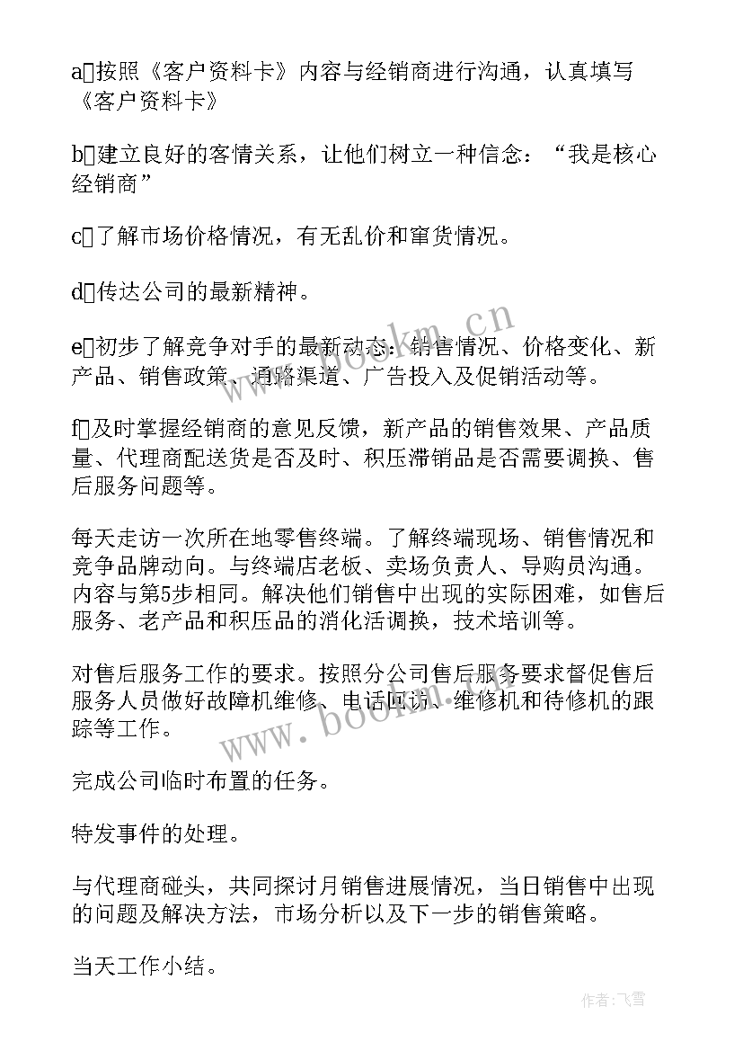 2023年销售每日总结工作 销售的每日工作总结(实用7篇)