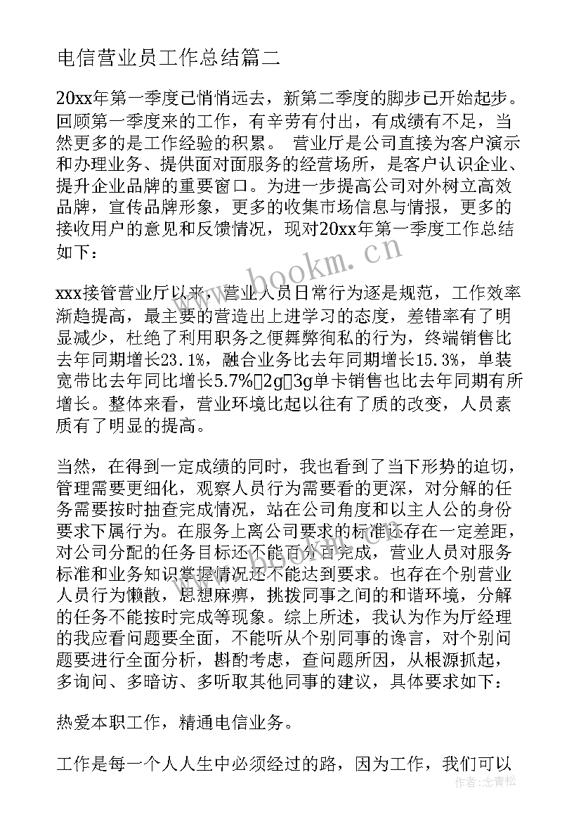 2023年电信营业员工作总结 营业员工作总结营业员工作总结(汇总6篇)