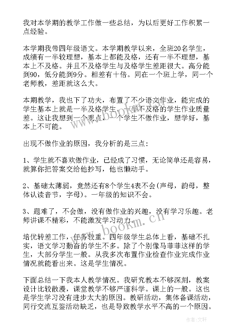 最新小学语文教师教学总结 小学语文教学工作总结(精选6篇)