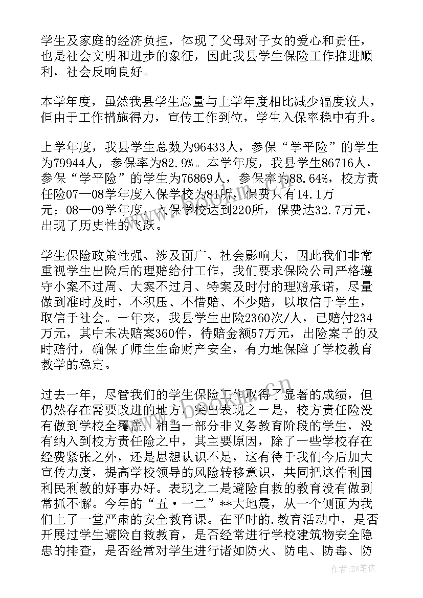 最新保险公司电销工作总结 保险工作总结(优质7篇)