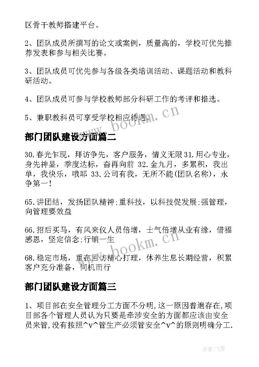 2023年部门团队建设方面 设计部门团队建设方案(模板5篇)