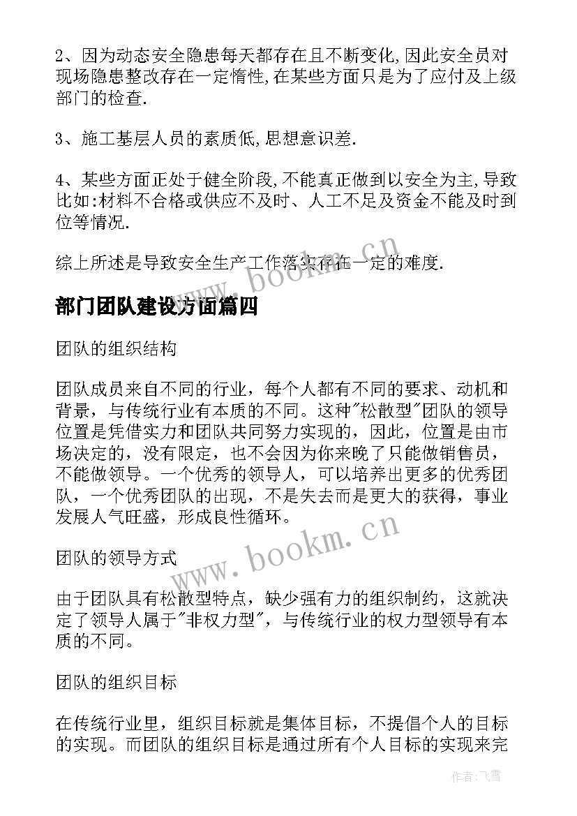 2023年部门团队建设方面 设计部门团队建设方案(模板5篇)