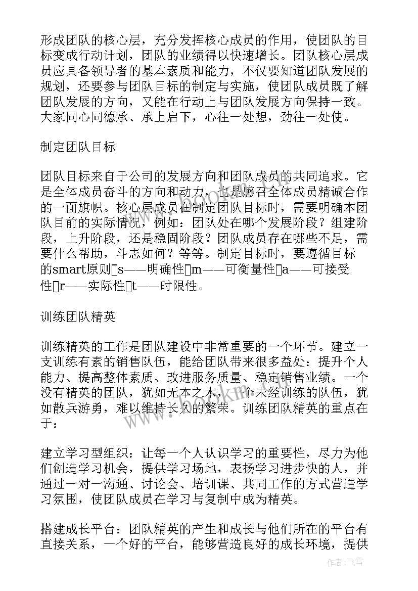 2023年部门团队建设方面 设计部门团队建设方案(模板5篇)