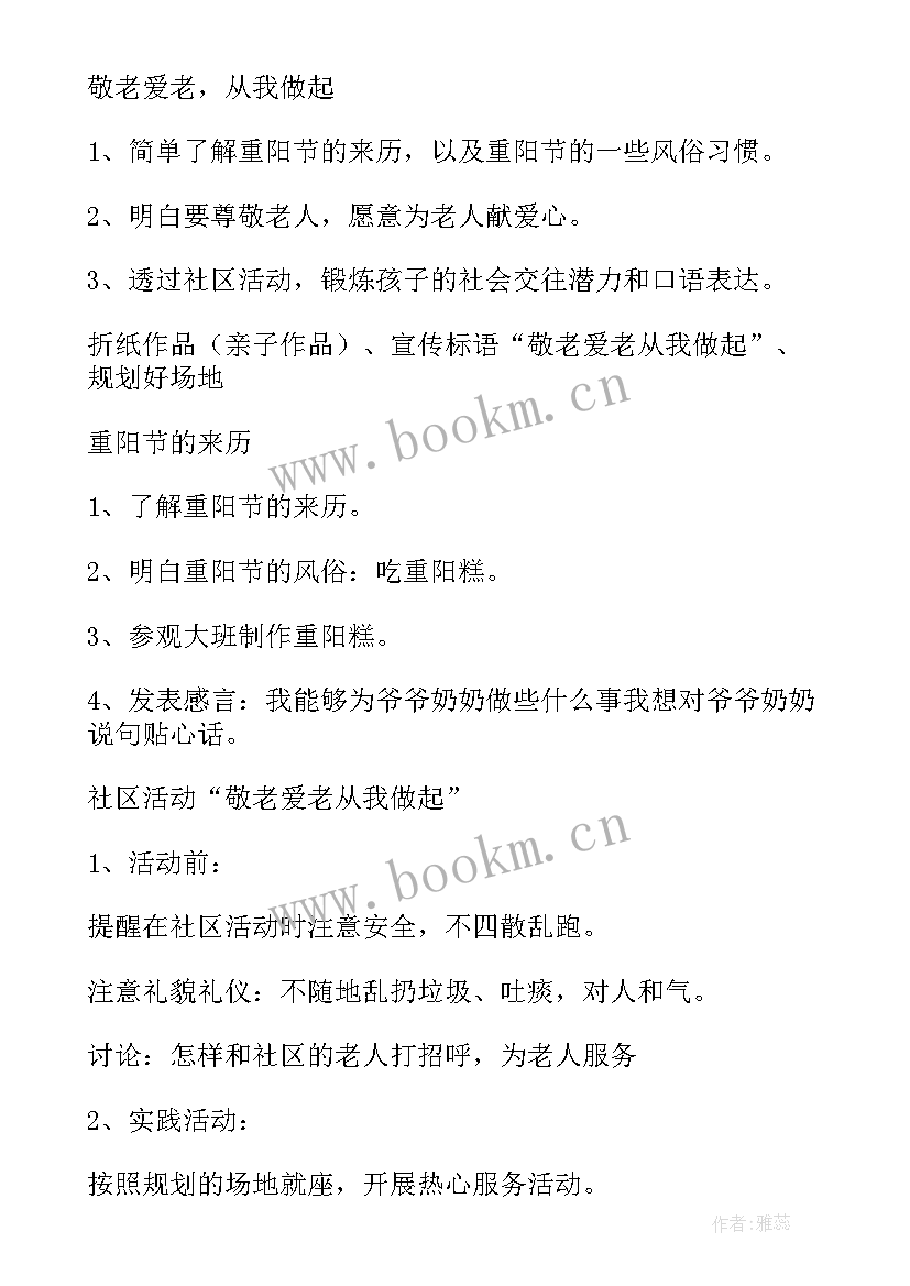 2023年高中重阳节班会设计 以重阳节为班会设计方案(实用7篇)