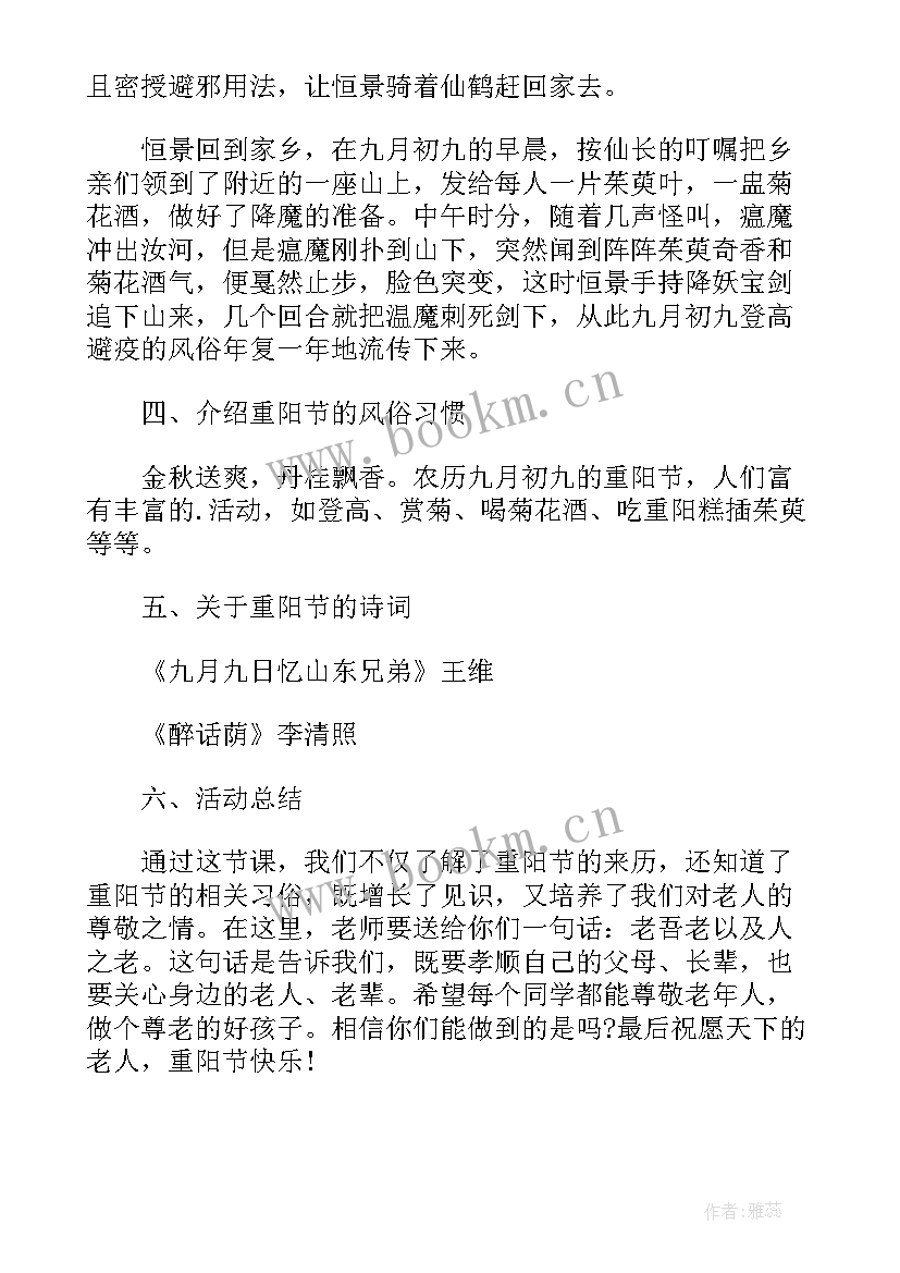 2023年高中重阳节班会设计 以重阳节为班会设计方案(实用7篇)