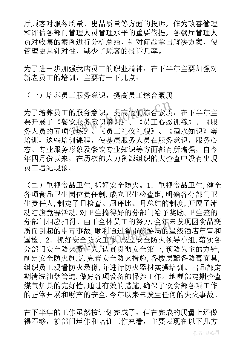 餐厅半年工作总结报告(优质5篇)