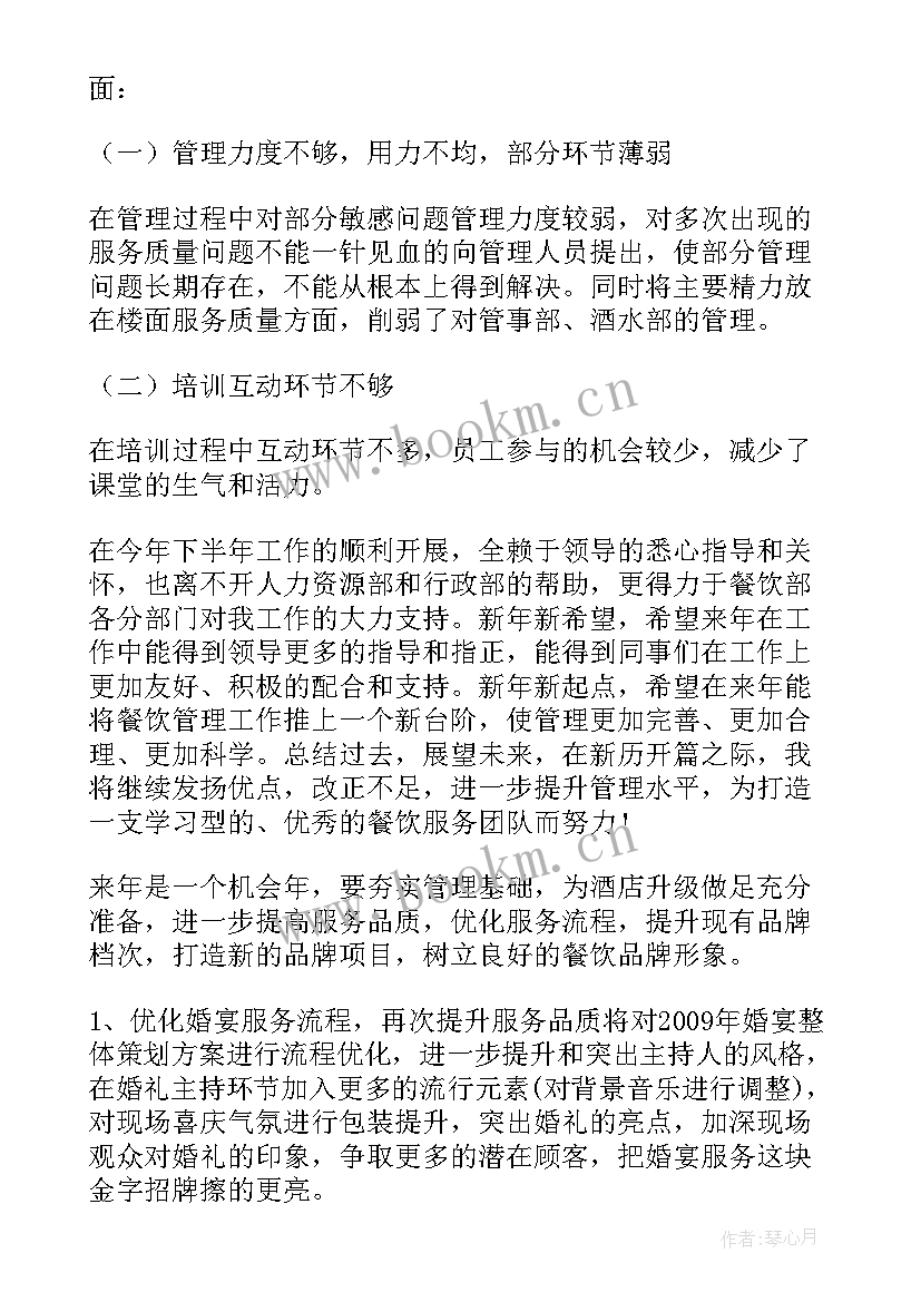 餐厅半年工作总结报告(优质5篇)