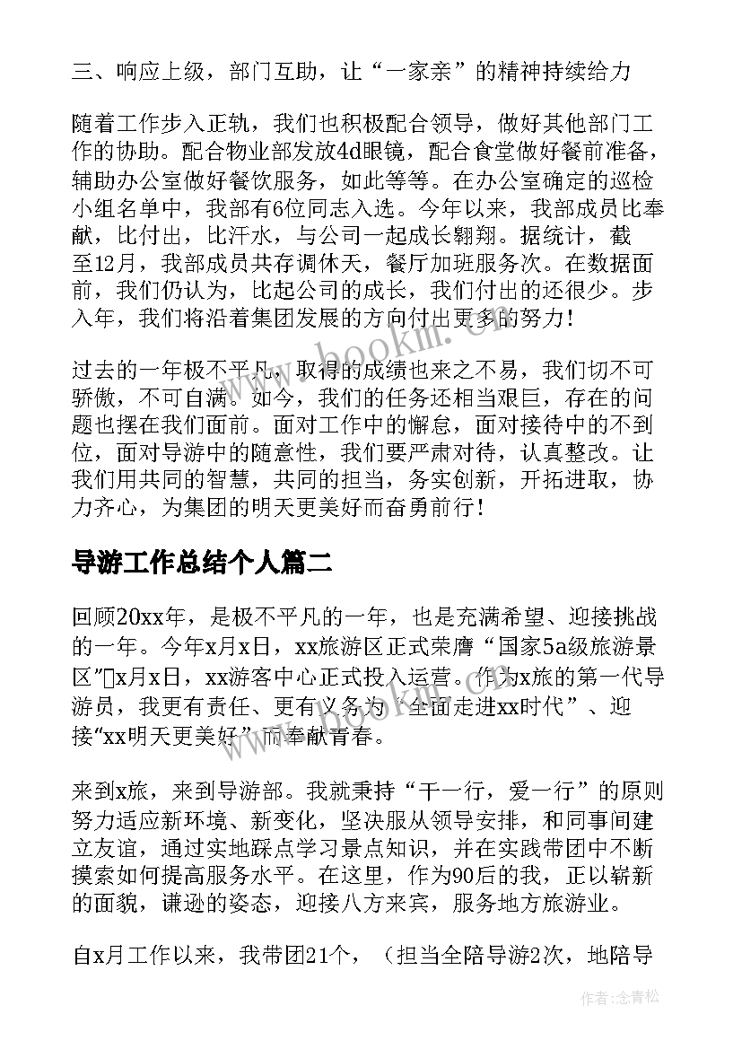 2023年导游工作总结个人 导游工作总结(优质7篇)