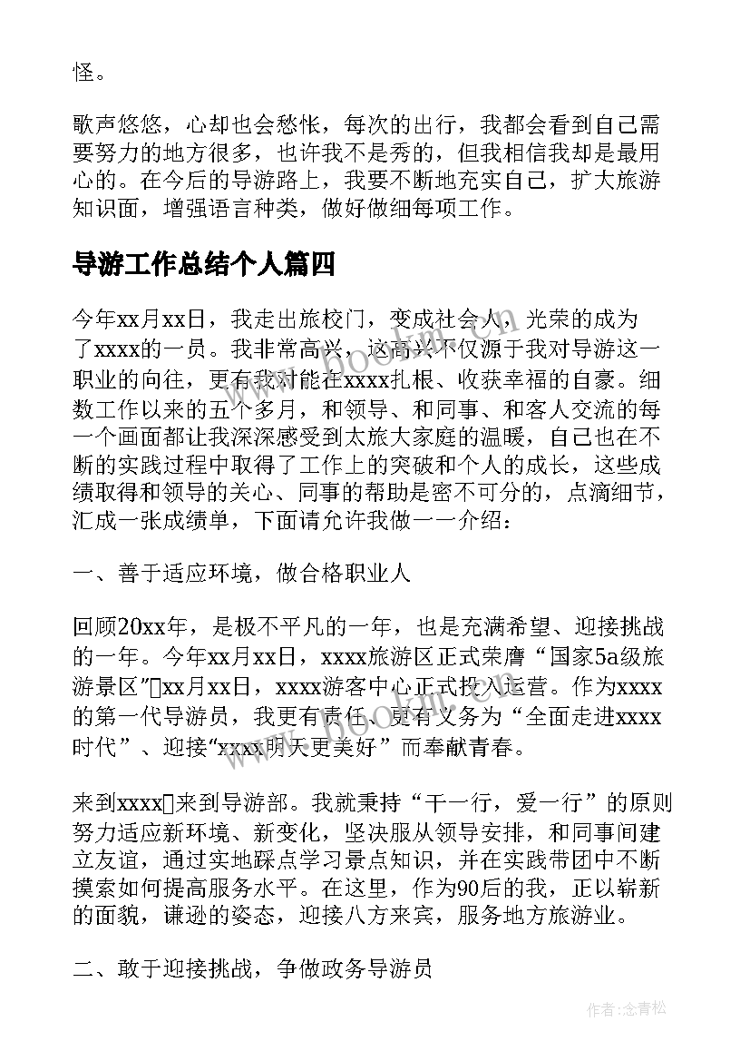 2023年导游工作总结个人 导游工作总结(优质7篇)