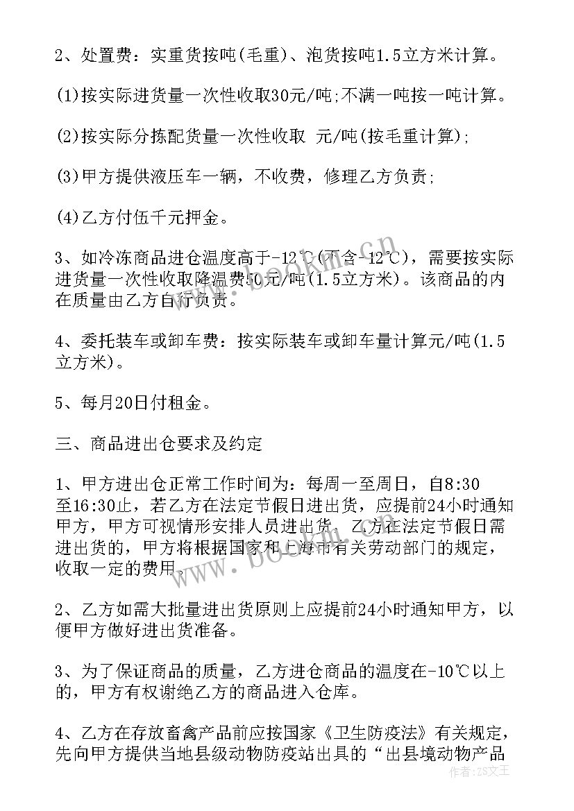 最新仓库房屋租赁合同 仓库出租合同(精选5篇)