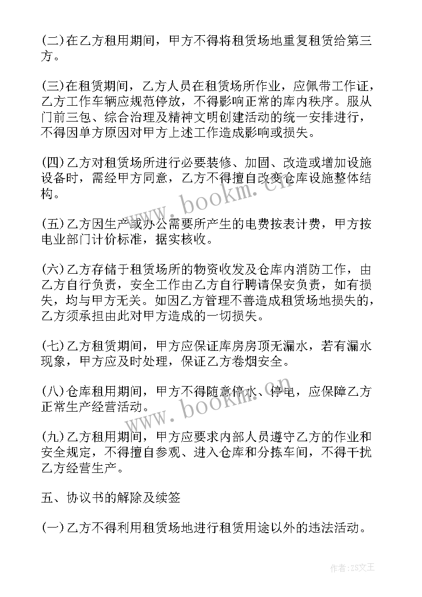 最新仓库房屋租赁合同 仓库出租合同(精选5篇)