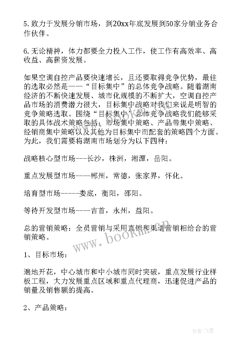 销售部门工作计划 销售工作计划书(优质5篇)