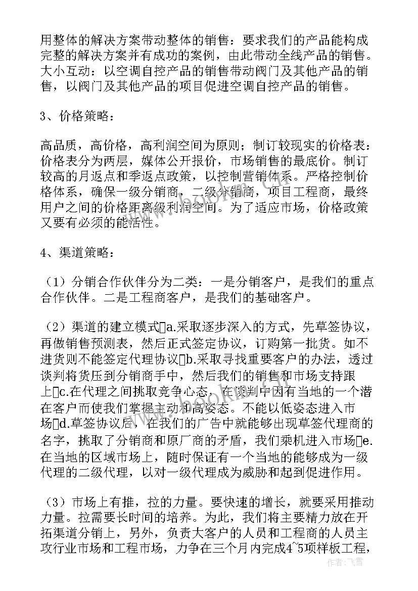 销售部门工作计划 销售工作计划书(优质5篇)