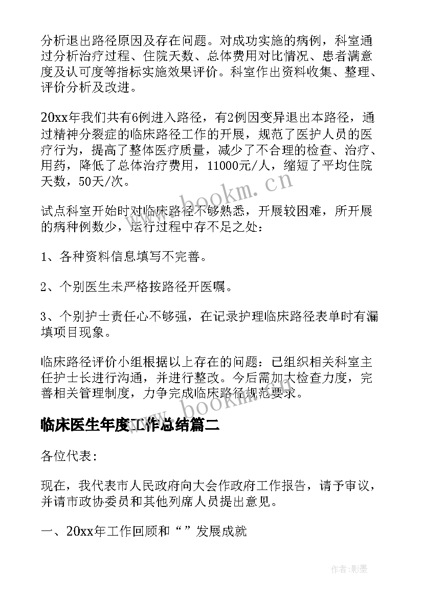 2023年临床医生年度工作总结 临床年度工作总结(优质6篇)